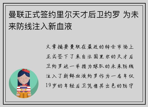 曼联正式签约里尔天才后卫约罗 为未来防线注入新血液